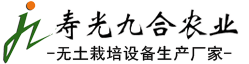 無(wú)土栽培,生產(chǎn)廠家,技術(shù)